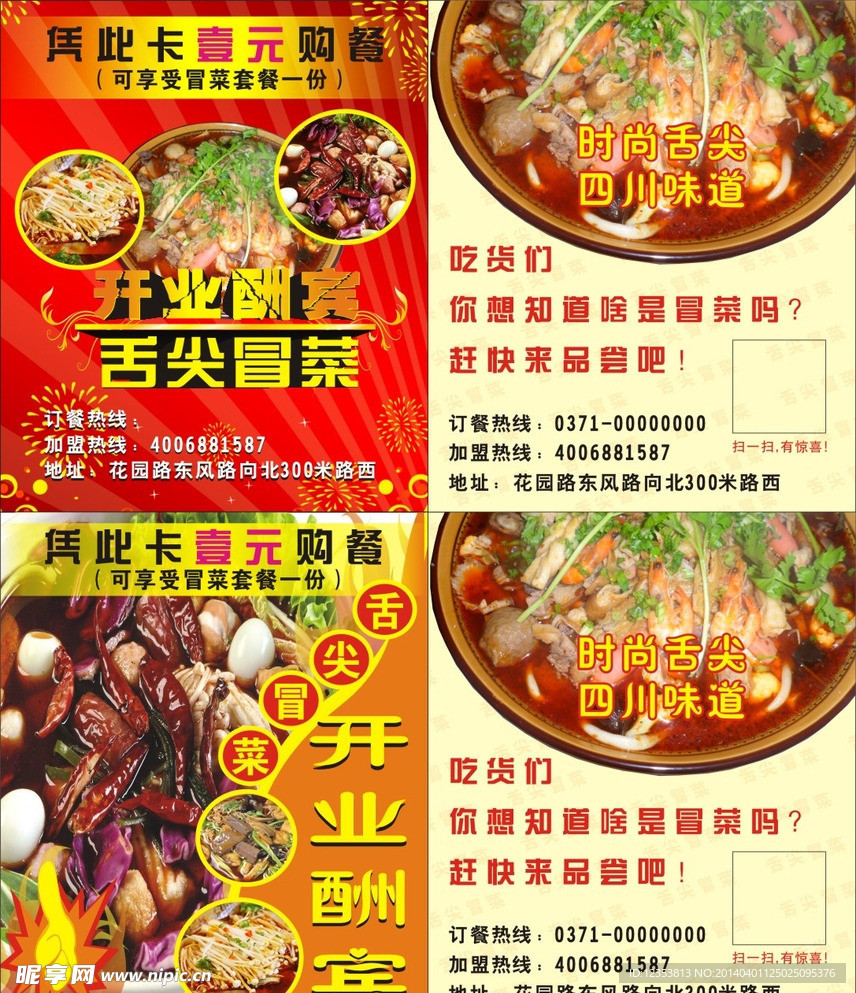 冒菜宣传卡片