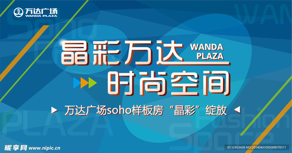 万达SOHO样板间