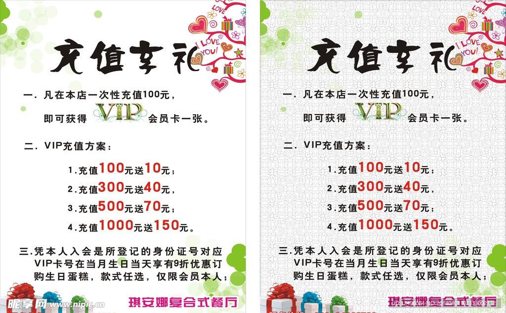 充值享礼