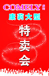 特卖会海报