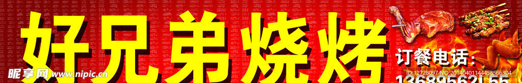烧烤海报