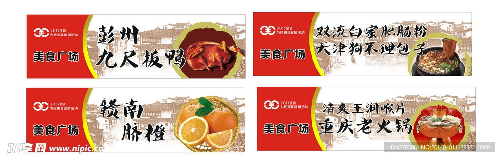 博览会小吃模板