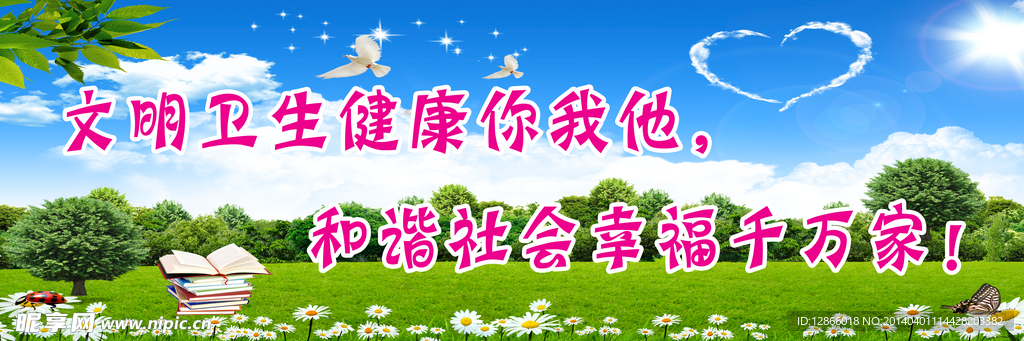 创卫标语