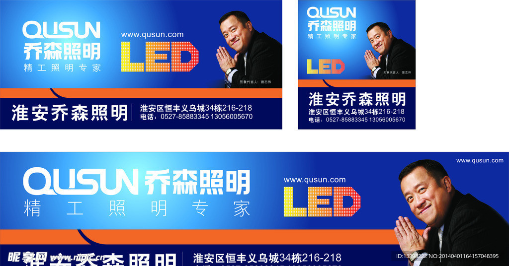 LED照明类店招