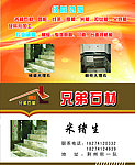 石材名片