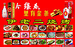 今缘春 菜品