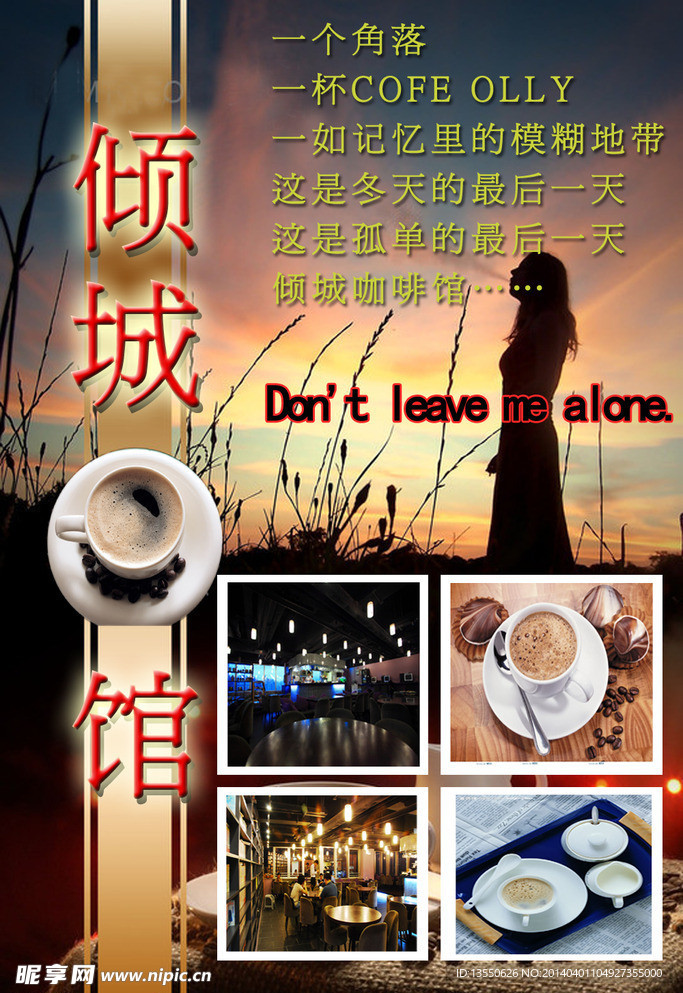 咖啡厅海报