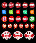 网店超市商场促销标签
