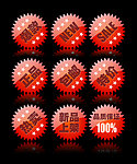 网店超市商场促销标签