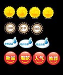 网店超市商场促销标签