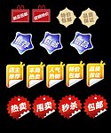 网店超市商场促销标签