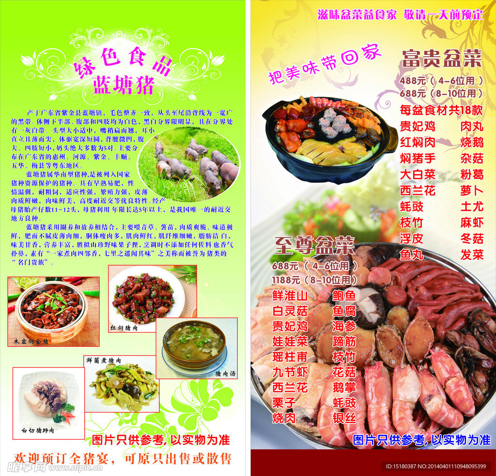 美食海报