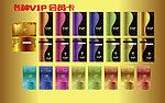 VIP会员卡 贵宾卡