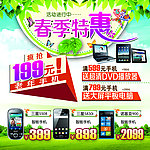 手机春季特惠
