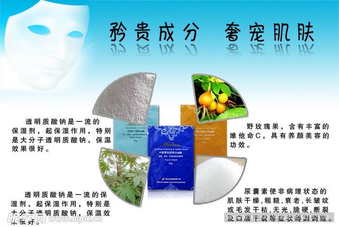 面膜原材料
