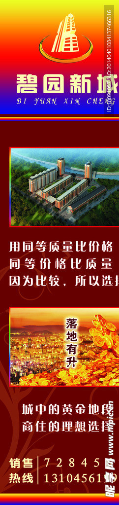 售楼中心牌子