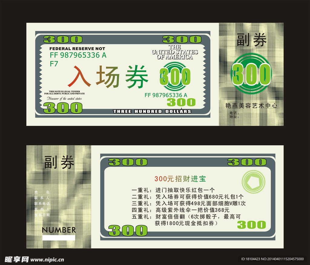 入场券