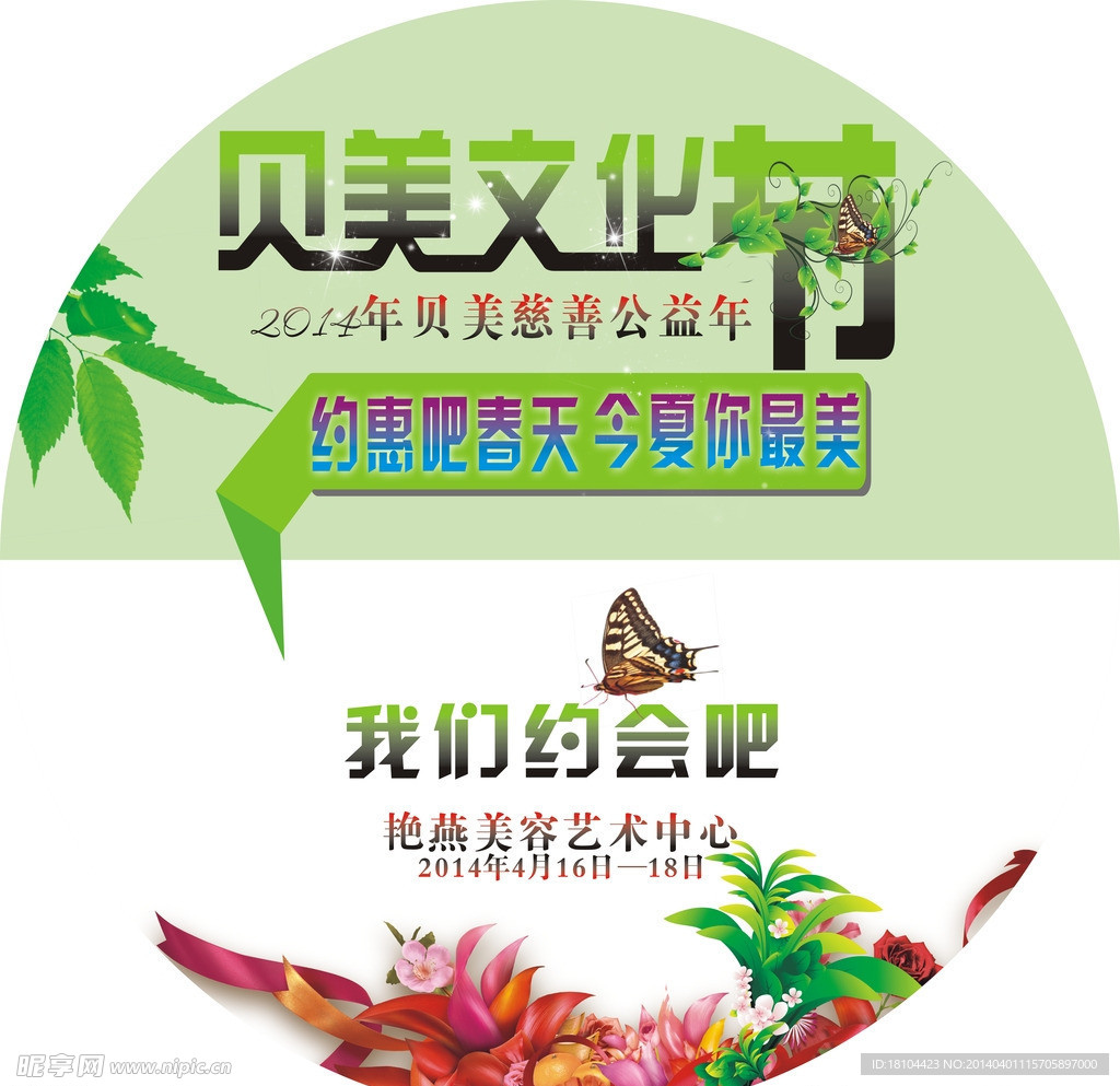 文化节地贴