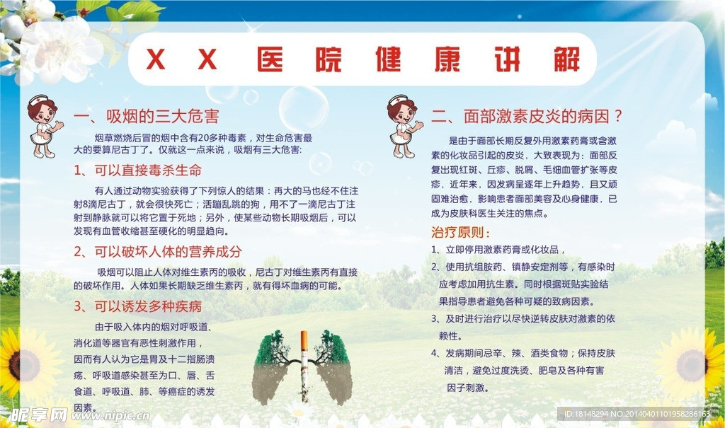 医院海报