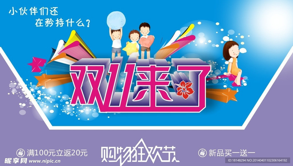 双11来了