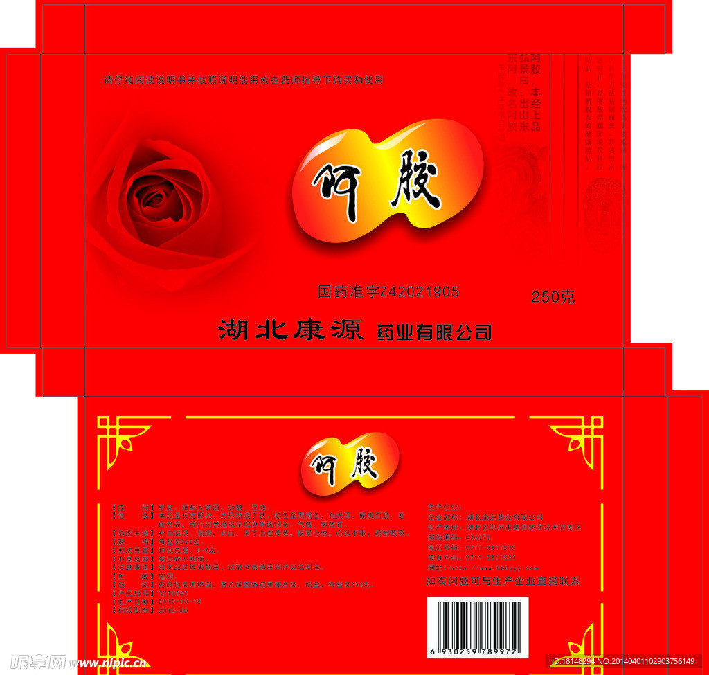 阿胶