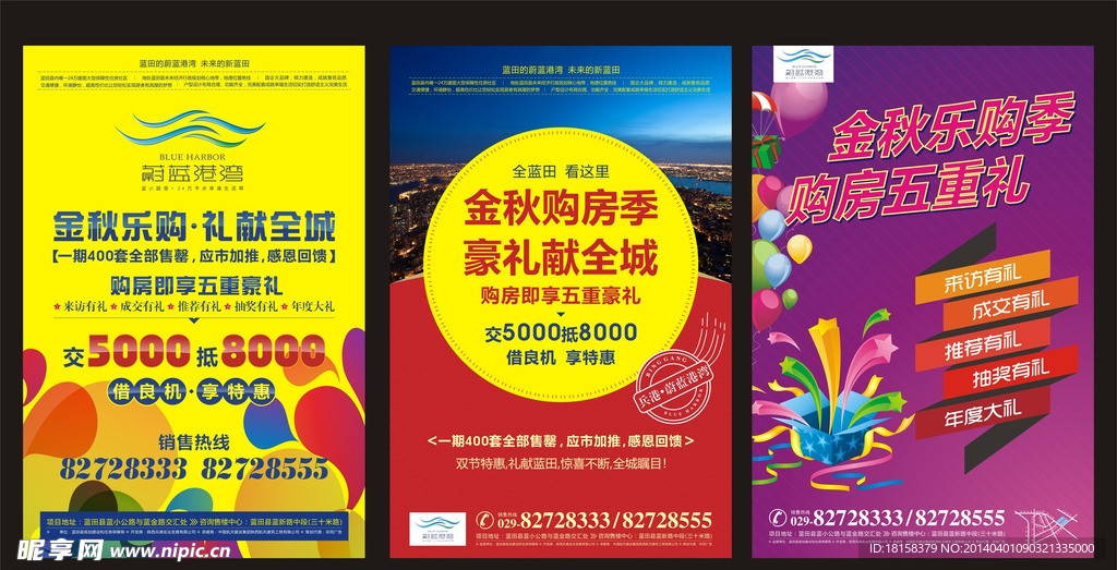 房地产促销海报