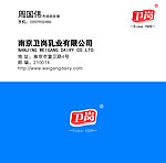 卫岗乳业名片