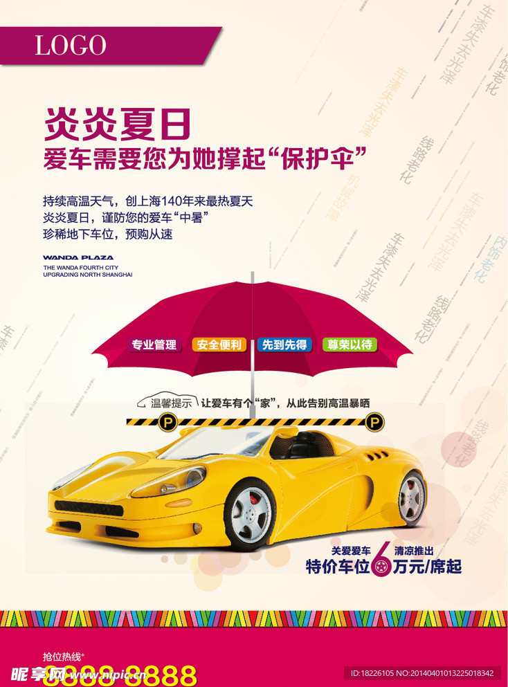 汽车广告