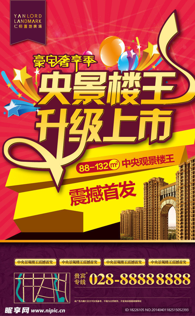 地产报广