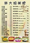 粥吧