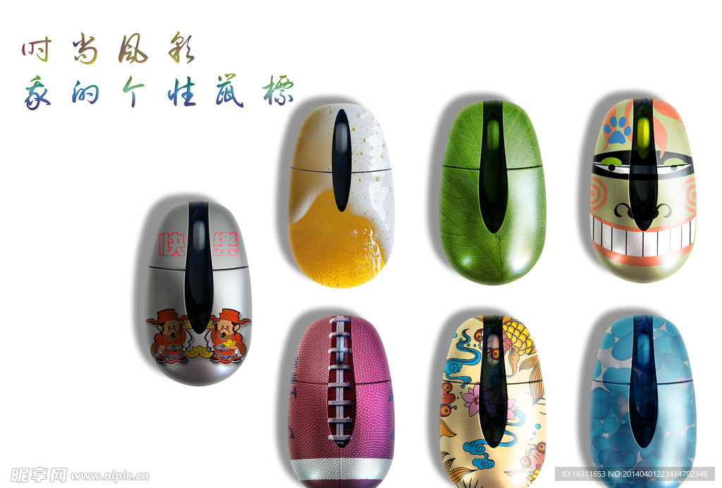 艺术鼠标