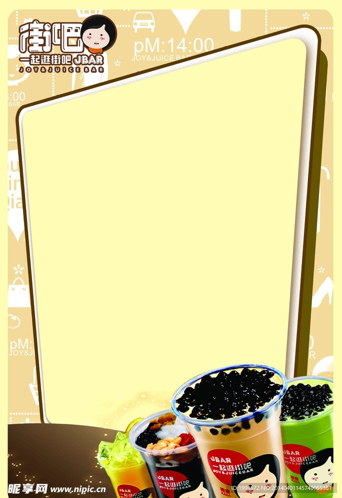 奶茶