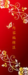 红色背景