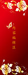 红色背景