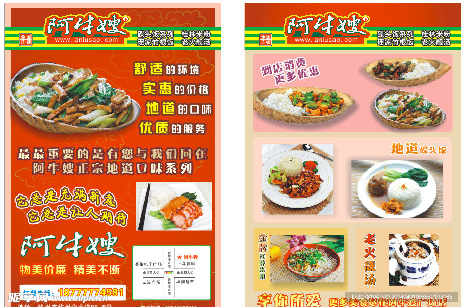 阿牛嫂 传单