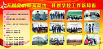 党政图板