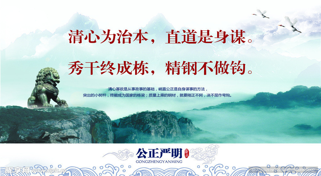 公正严明