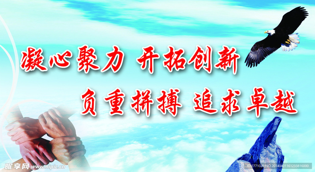 凝心聚力