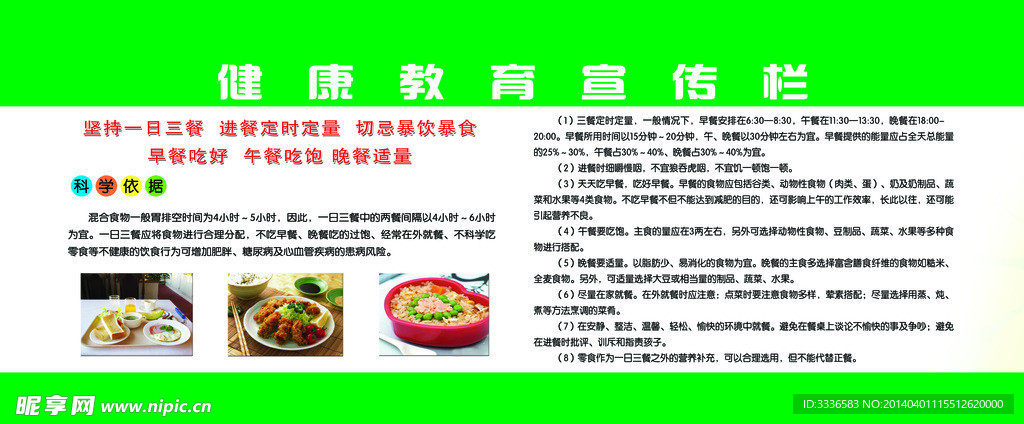 健康教育宣传栏