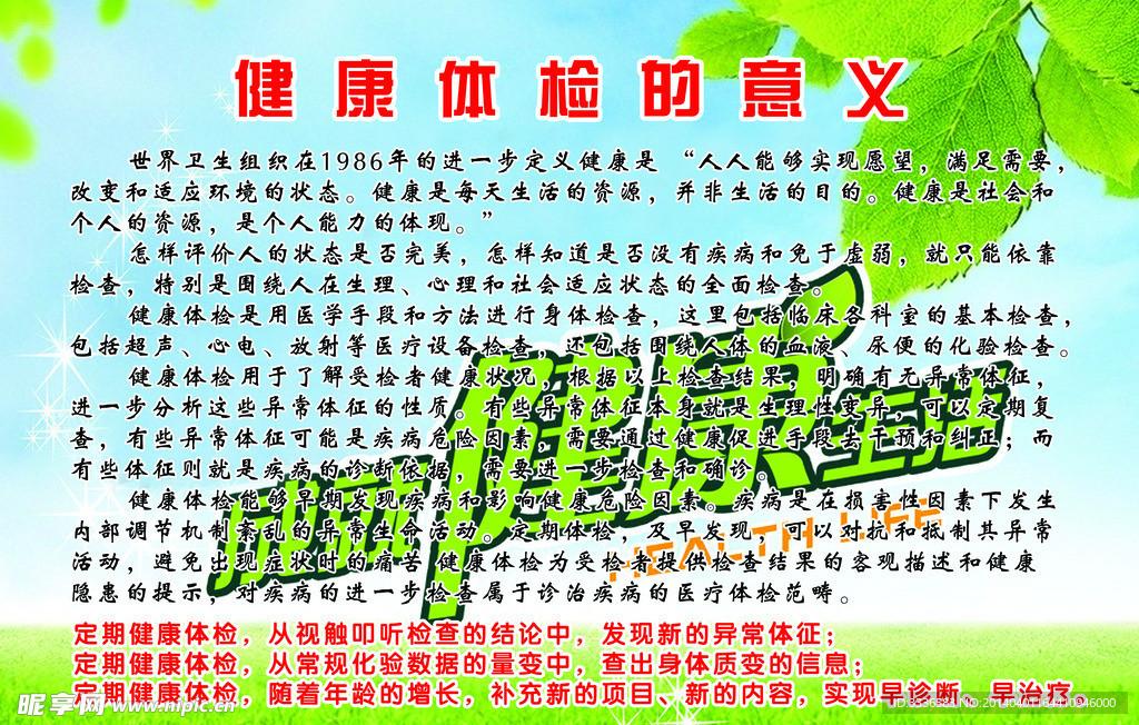 健康体检的意义