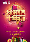 商场促销海报