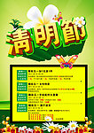 清明节促销海报