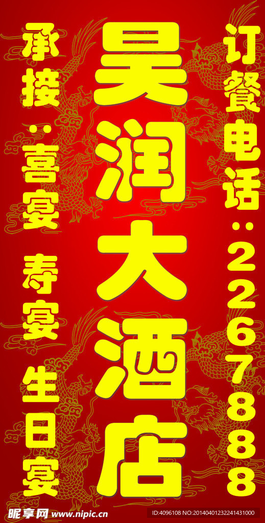 酒店广告