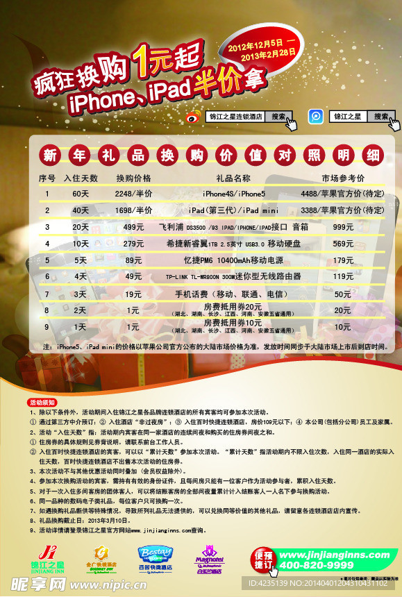 酒店换购礼品清单