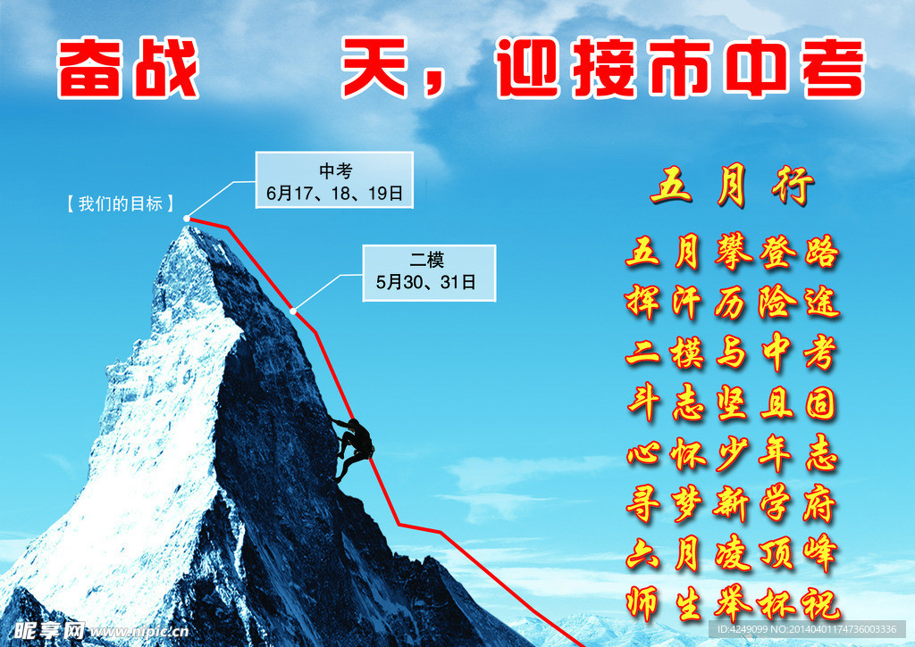 奋战100天