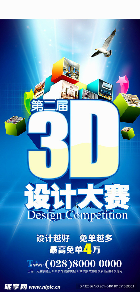 3D 装修设计大赛