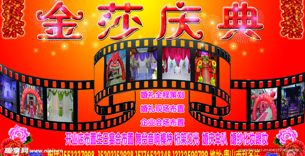 庆典