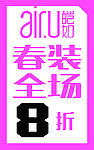 皑如特价牌