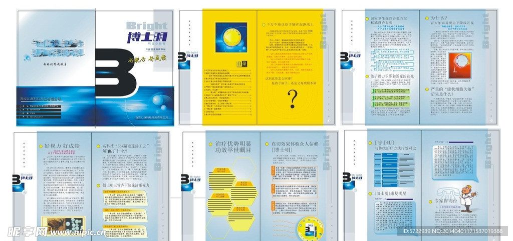 博士明好视力画册宣传