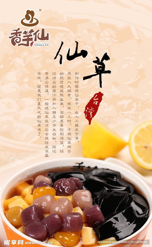 香芋仙芋圆